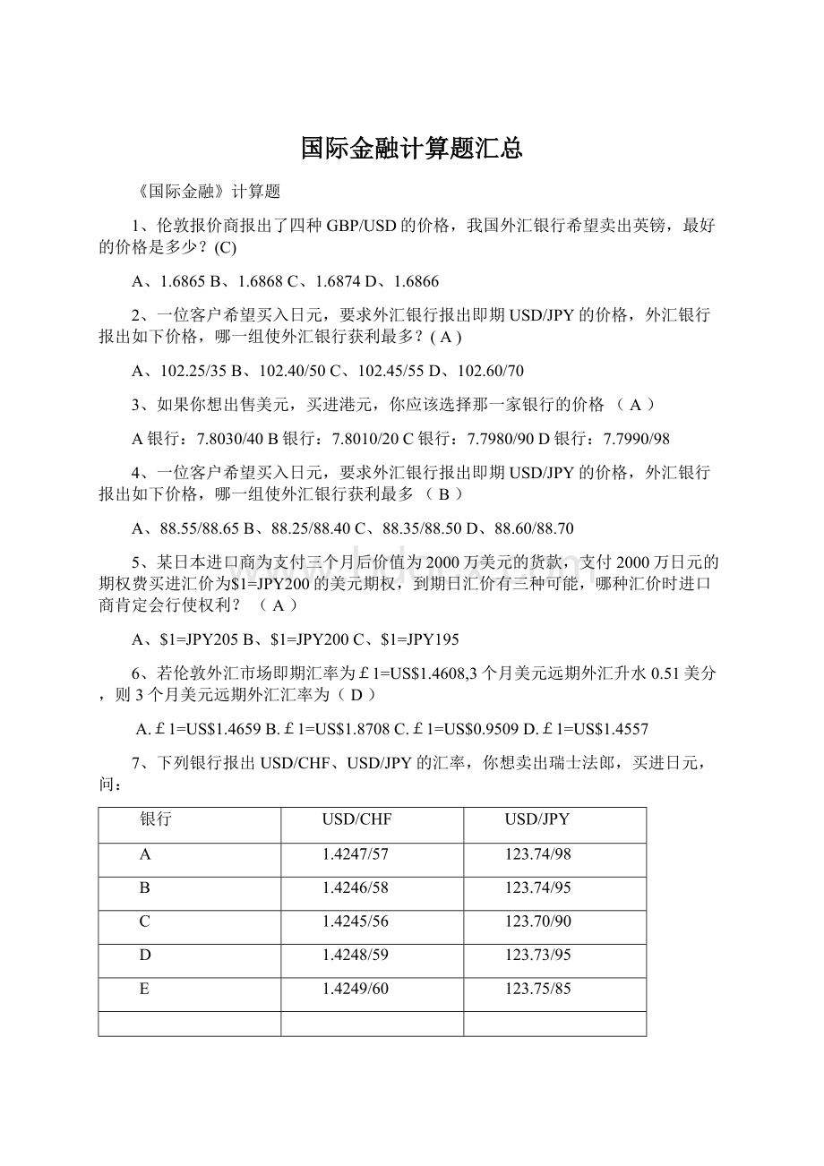 国际金融计算题汇总.docx