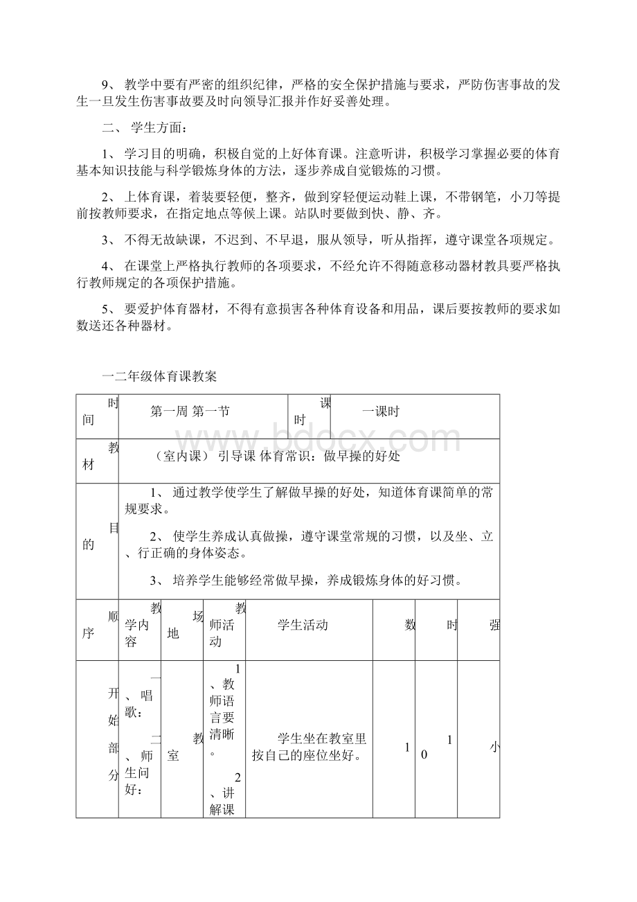 小学一二年级体育全套教案.docx_第2页