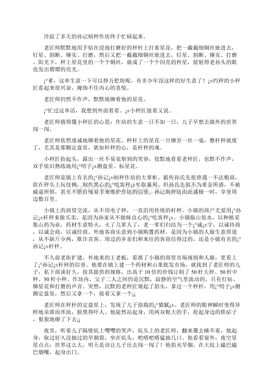 学年吉林省乾安县第七中学高二下学期第一次质量检测语文试题Word版含答案.docx_第3页