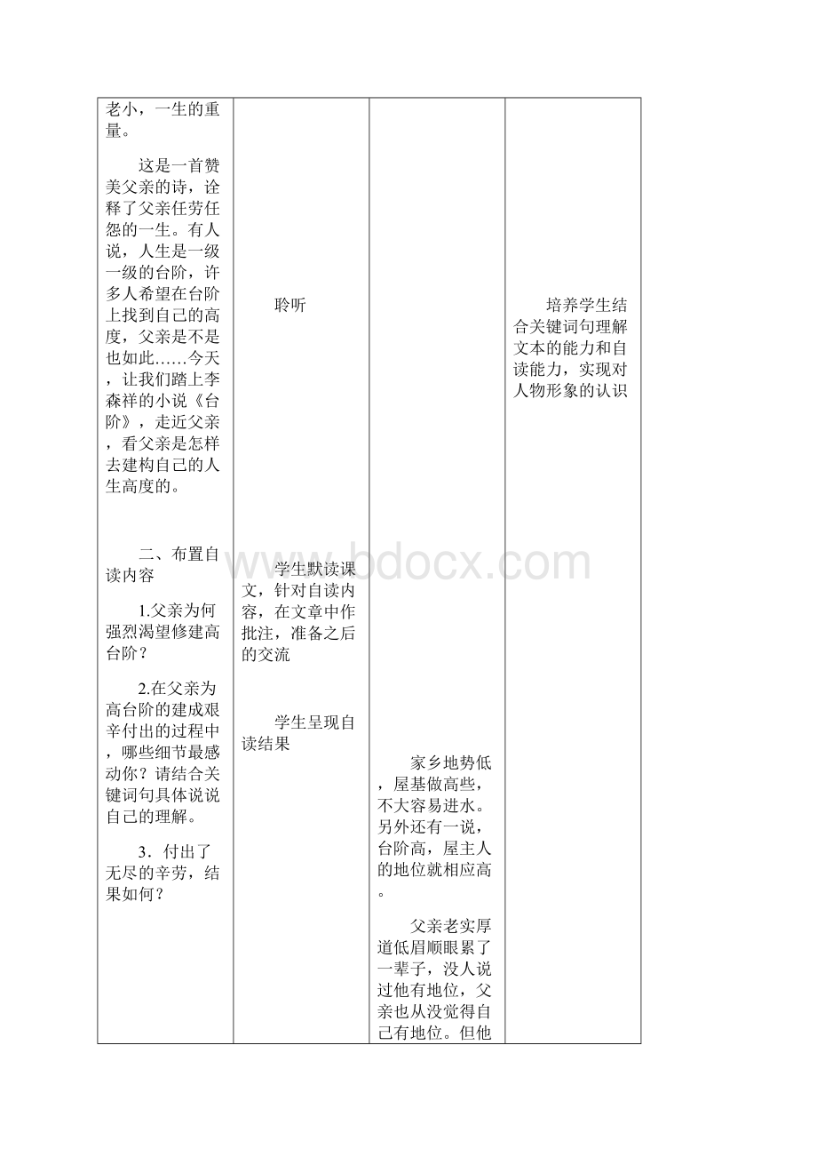 《台阶》教学设计表格式.docx_第2页