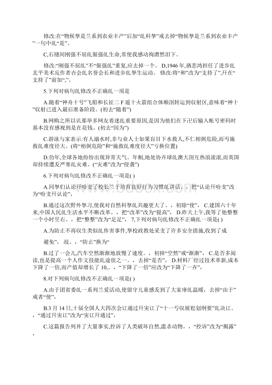 广东省语文中考病句修改选择题Word文件下载.docx_第2页