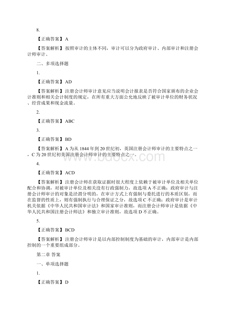 重庆理工大学审计学习题集答案文档格式.docx_第2页