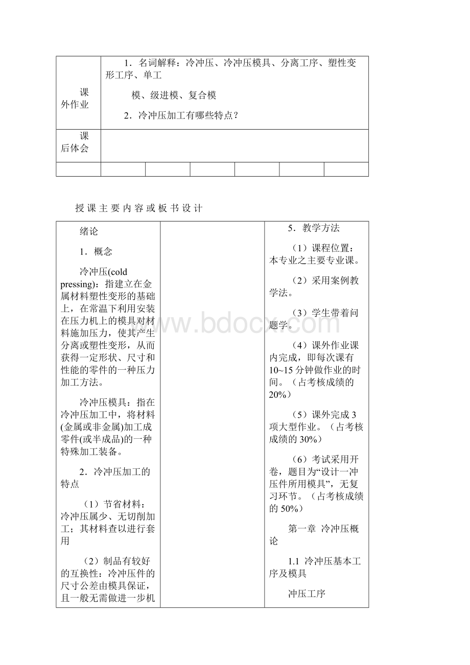 冷冲模教案Word文档格式.docx_第2页