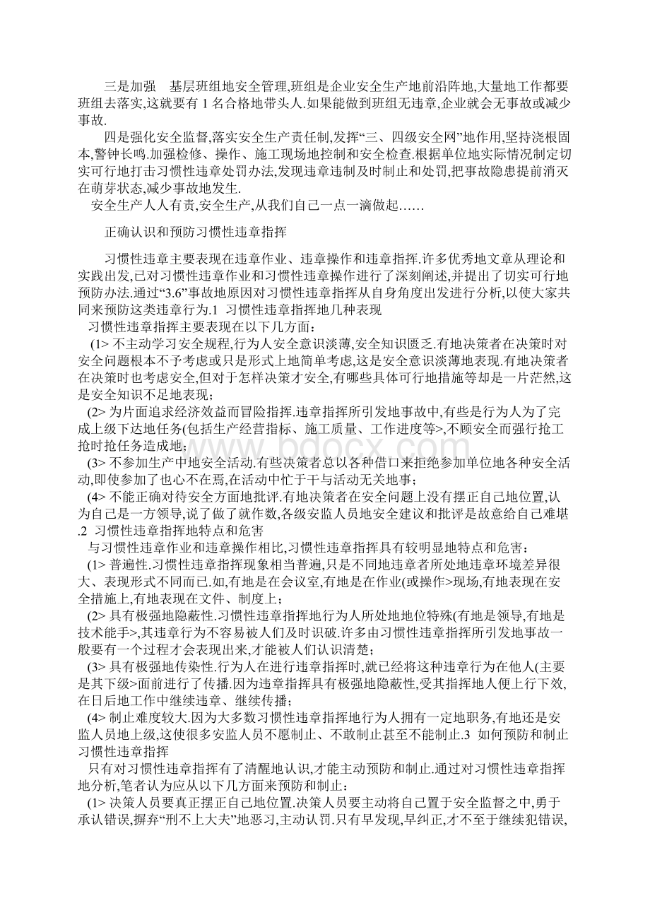 1习惯性违章成因及防范措施安全心得体会9篇Word文件下载.docx_第2页