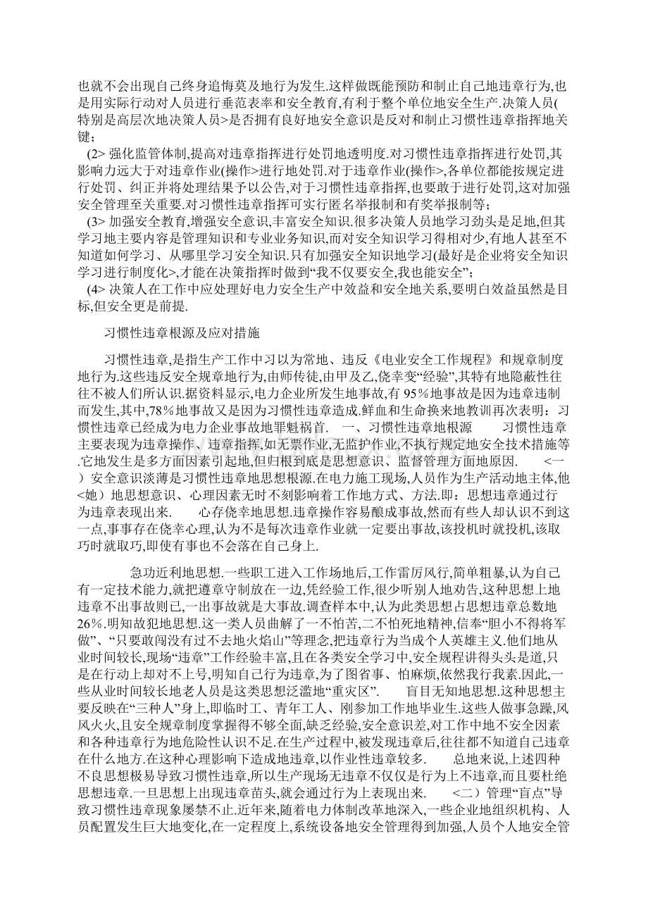 1习惯性违章成因及防范措施安全心得体会9篇.docx_第3页