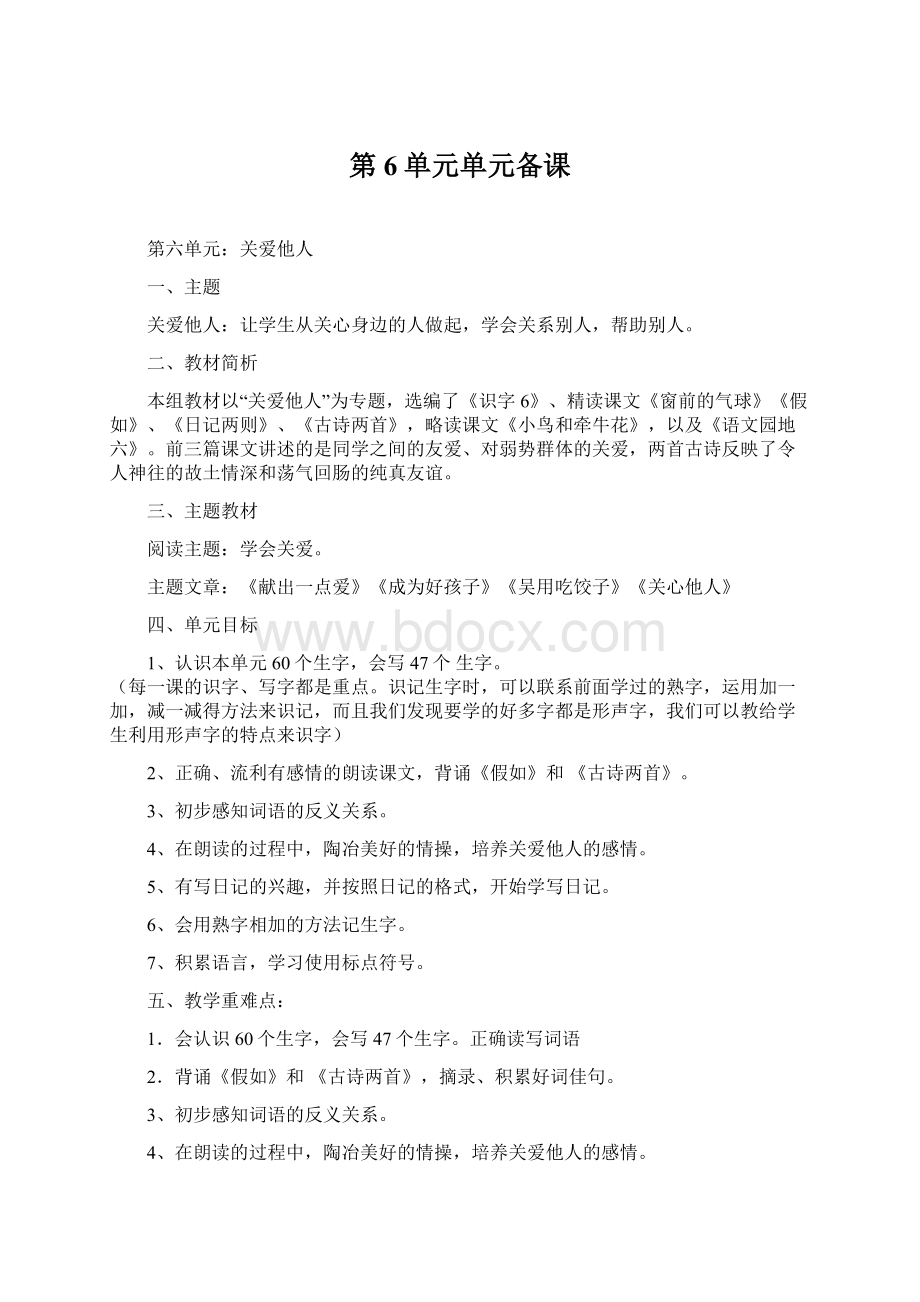 第6单元单元备课Word文档格式.docx