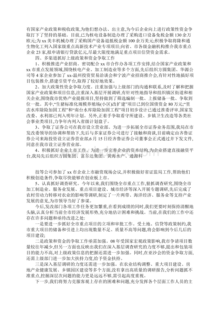 发改局主要工作情况汇报Word格式文档下载.docx_第3页