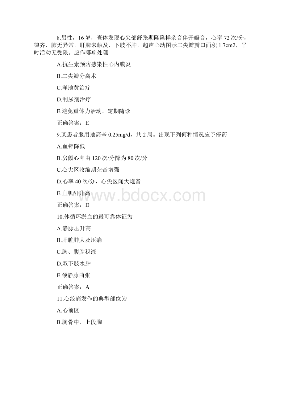 心血管内科试题与答案Word格式文档下载.docx_第3页