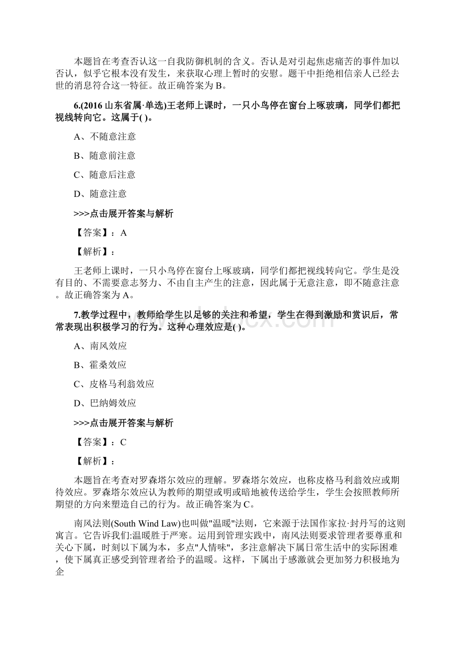 精选特岗教师《教育理论综合》复习题集及解析共20篇 8Word下载.docx_第3页