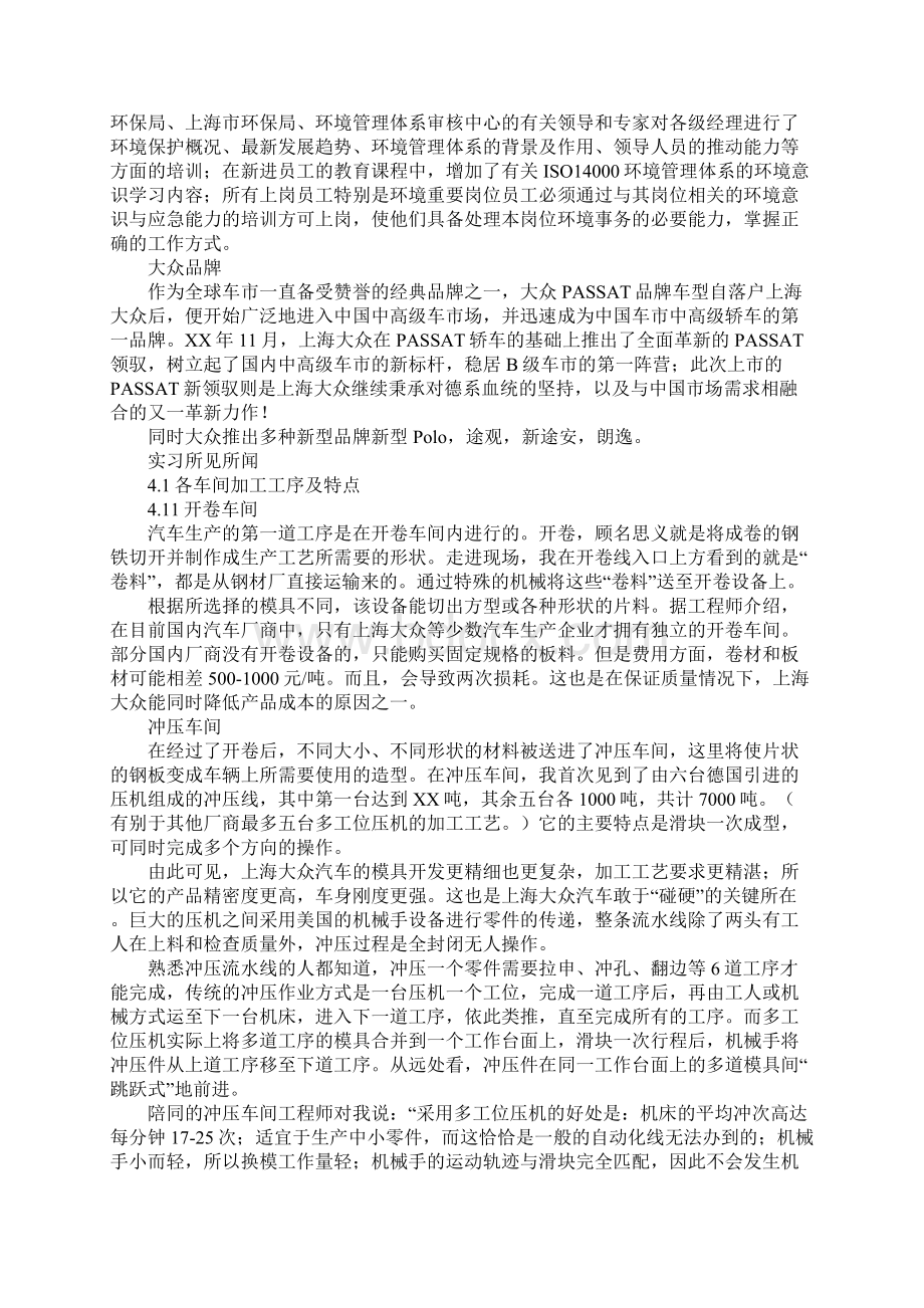 上海大众实习报告doc.docx_第3页