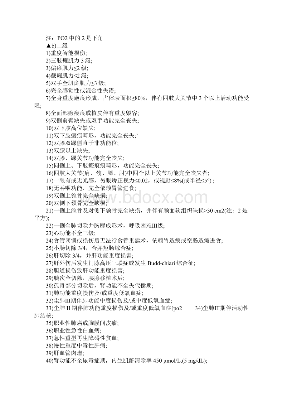 广东省工伤鉴定标准是怎么规定的.docx_第2页