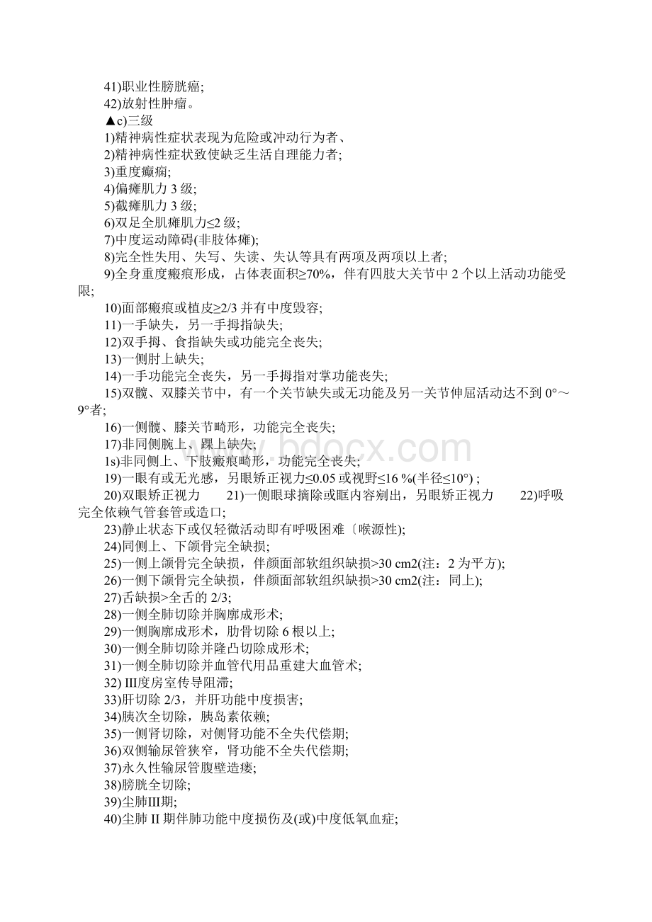 广东省工伤鉴定标准是怎么规定的.docx_第3页