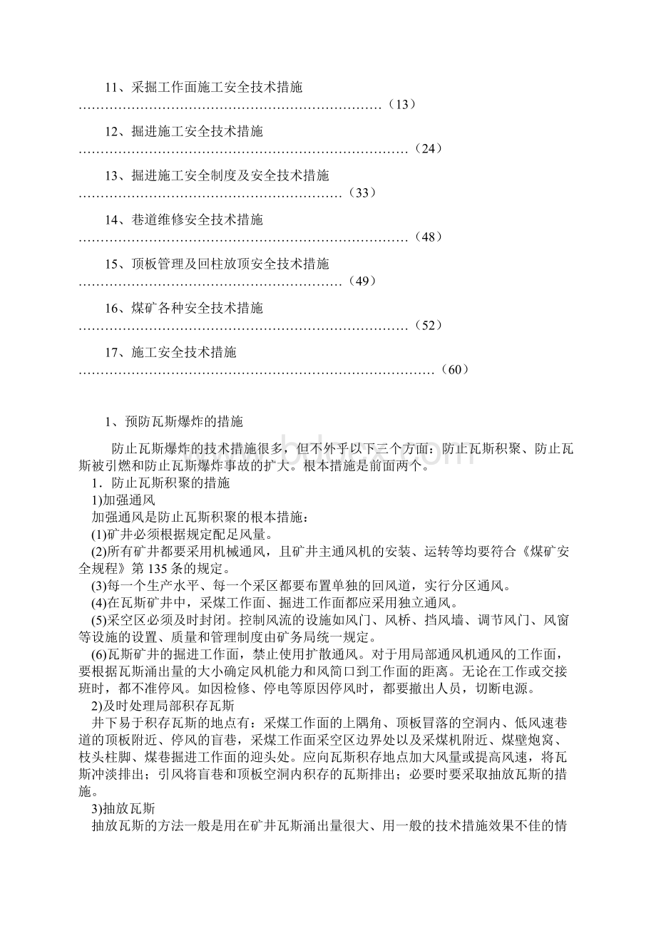 煤矿各种安全技术措施方案Word文档下载推荐.docx_第2页