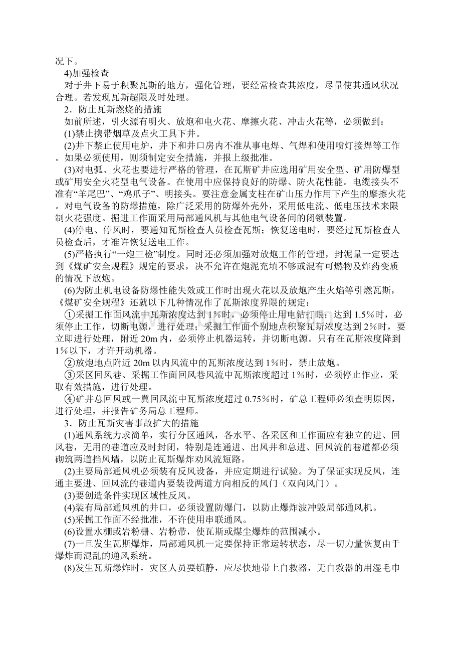 煤矿各种安全技术措施方案.docx_第3页