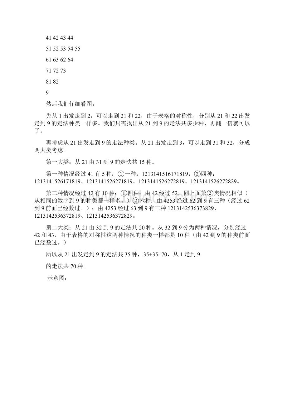 奥数解析二分与合.docx_第3页