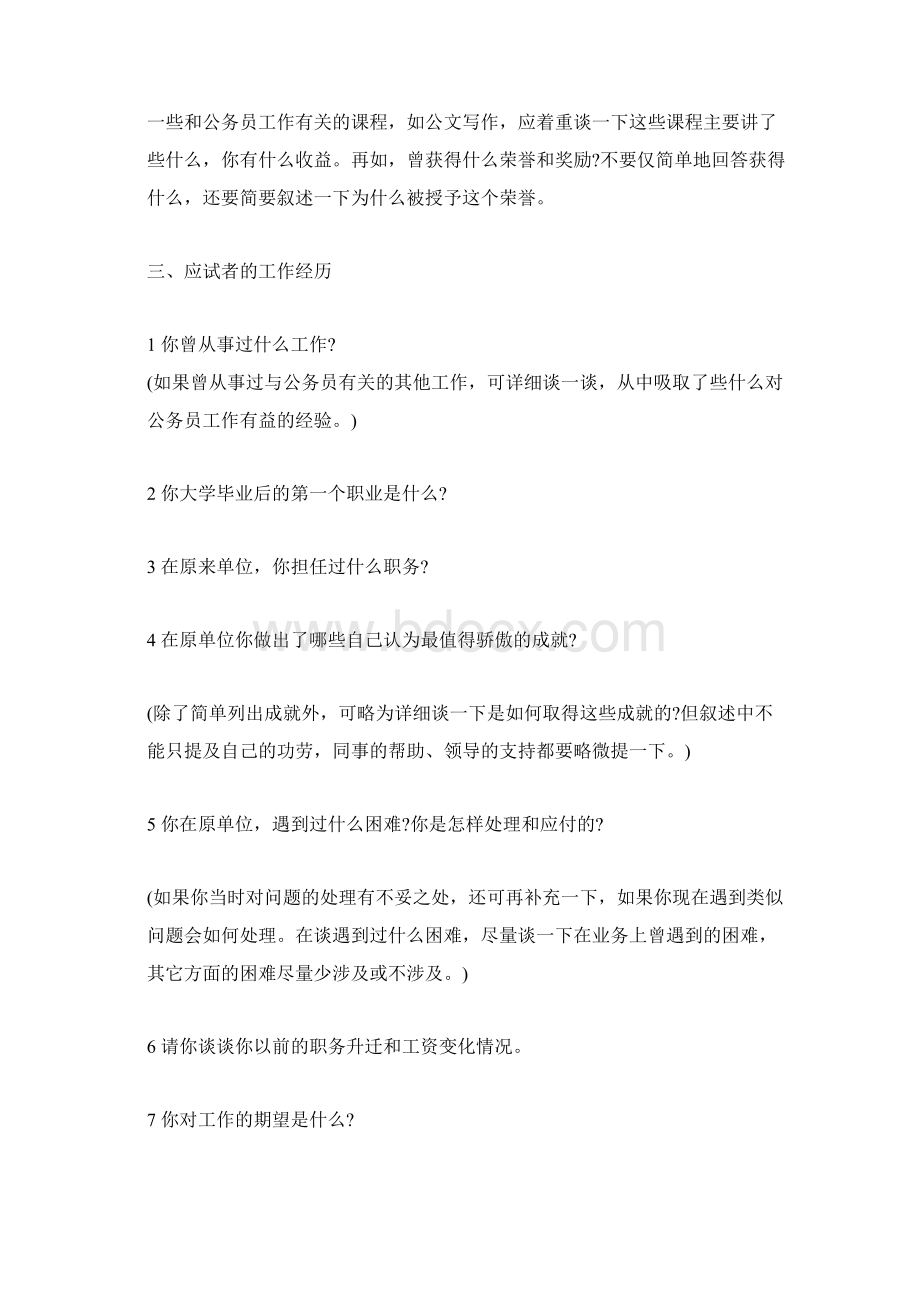 外贸业务员面试提问Word下载.docx_第3页