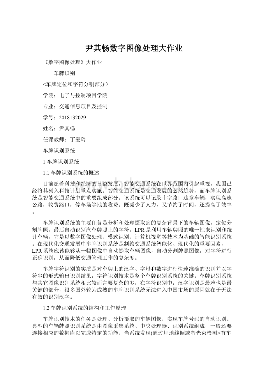 尹其畅数字图像处理大作业.docx_第1页