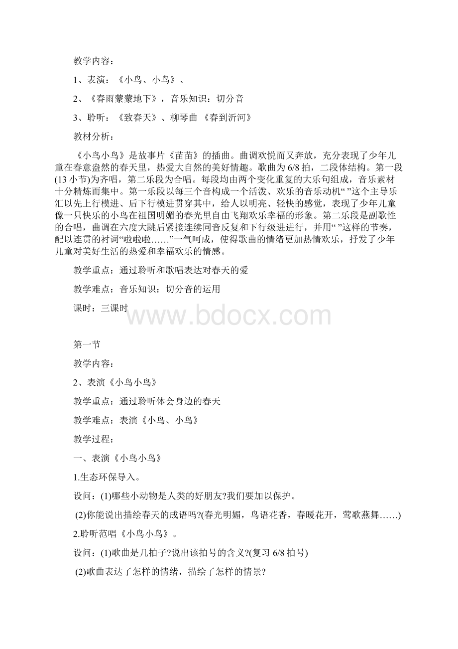 人音版五年级下册音乐教案修改版Word文档格式.docx_第2页