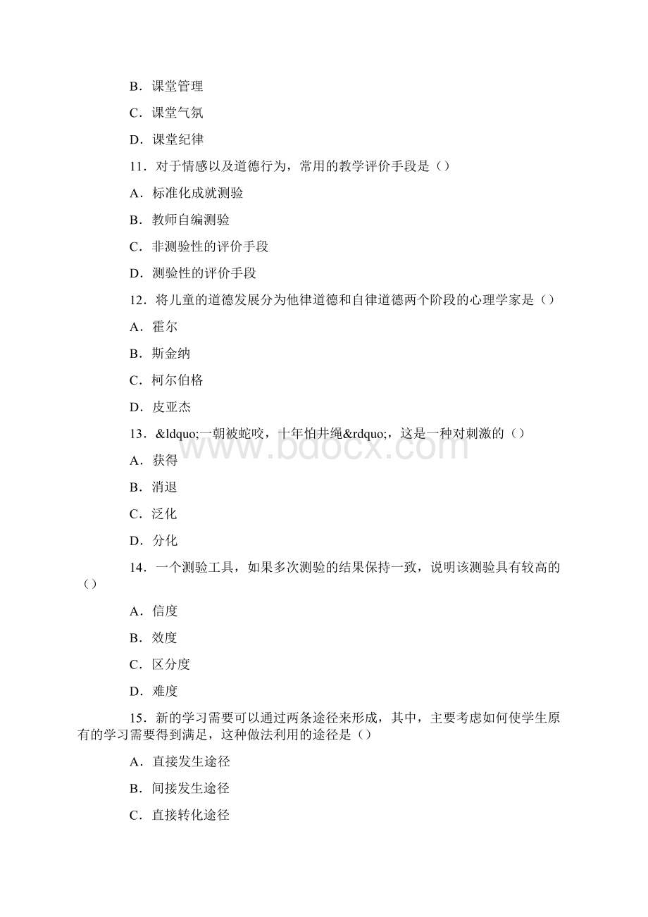 陕西教师资格证考试中学教育心理学模拟测试题10.docx_第3页