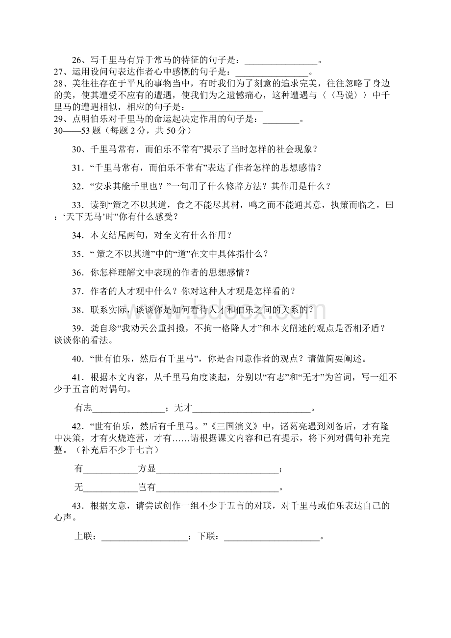 中考文言文复习之马说练习.docx_第3页