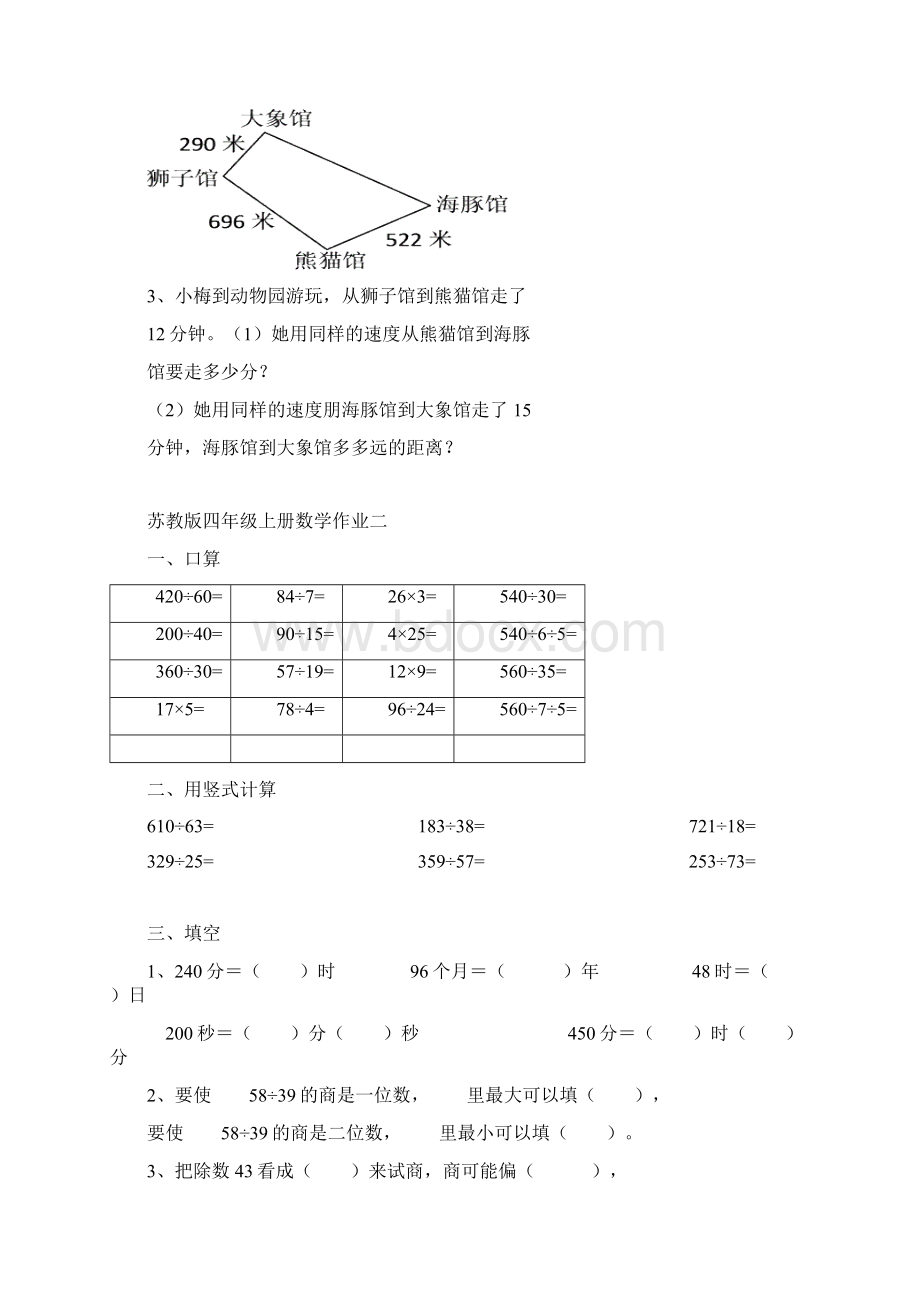 苏教版小学四年级上册数学老师布置课课练家庭作业习题14页Word文件下载.docx_第2页