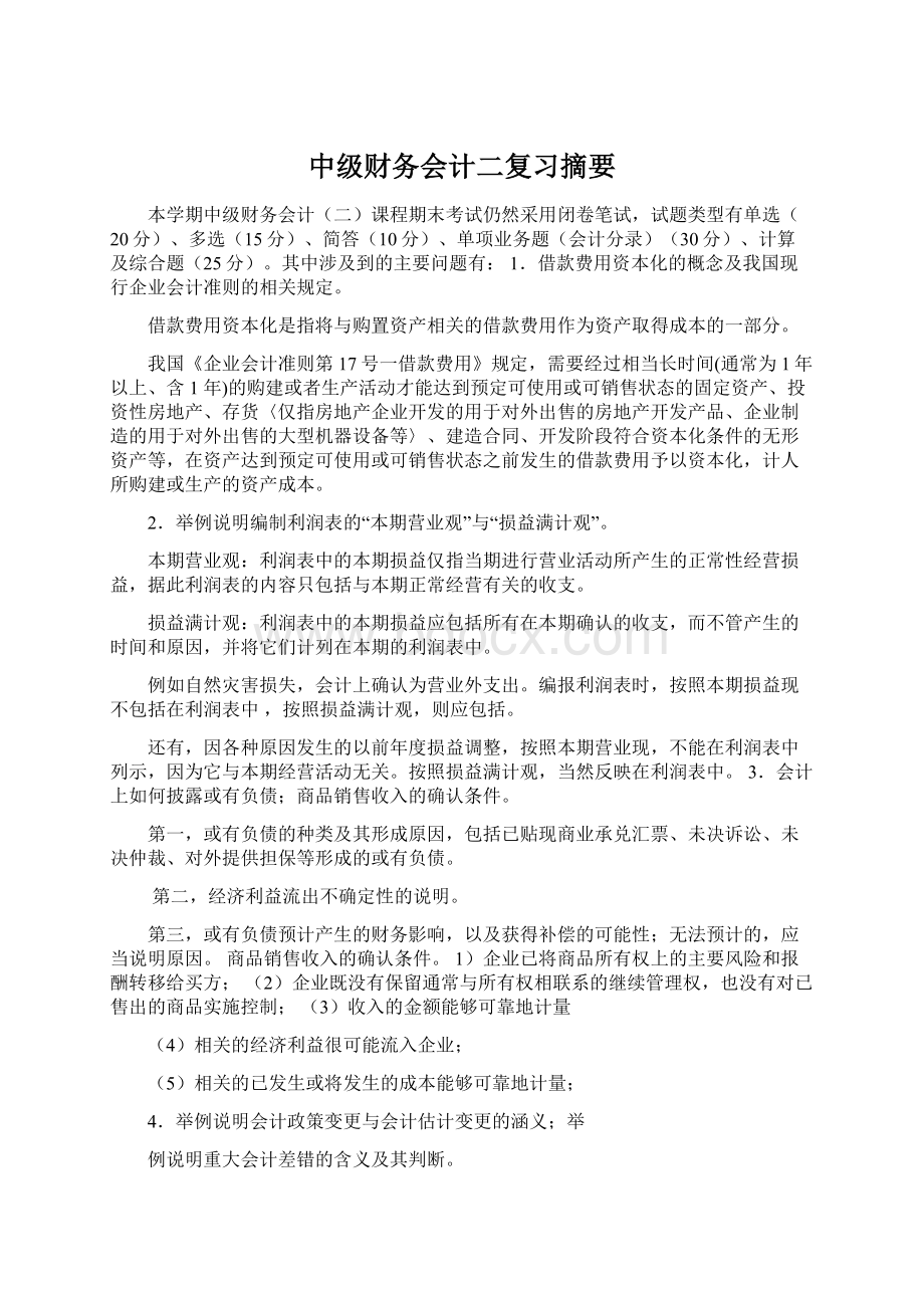 中级财务会计二复习摘要.docx_第1页