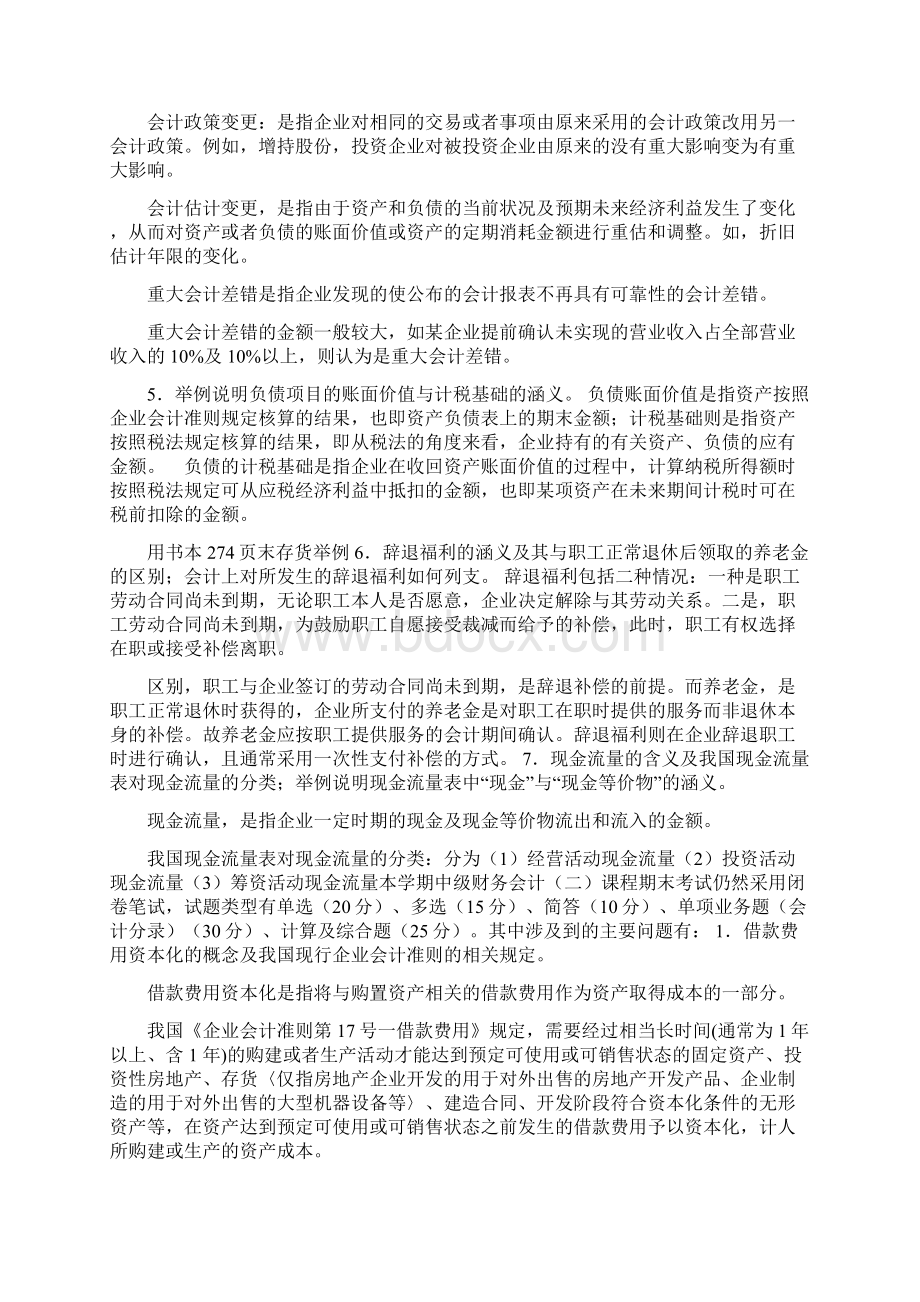 中级财务会计二复习摘要.docx_第2页