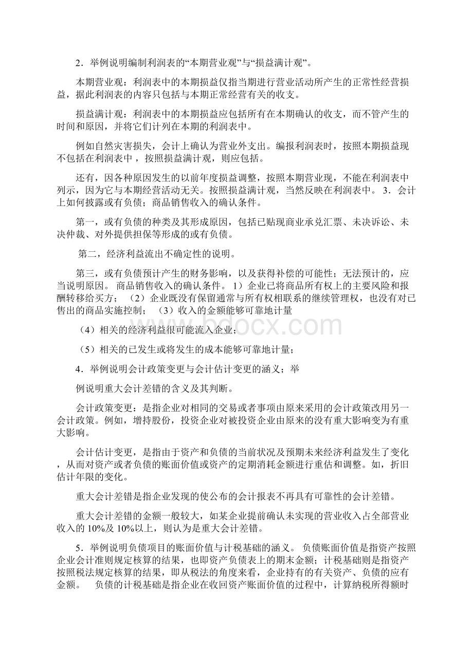 中级财务会计二复习摘要.docx_第3页