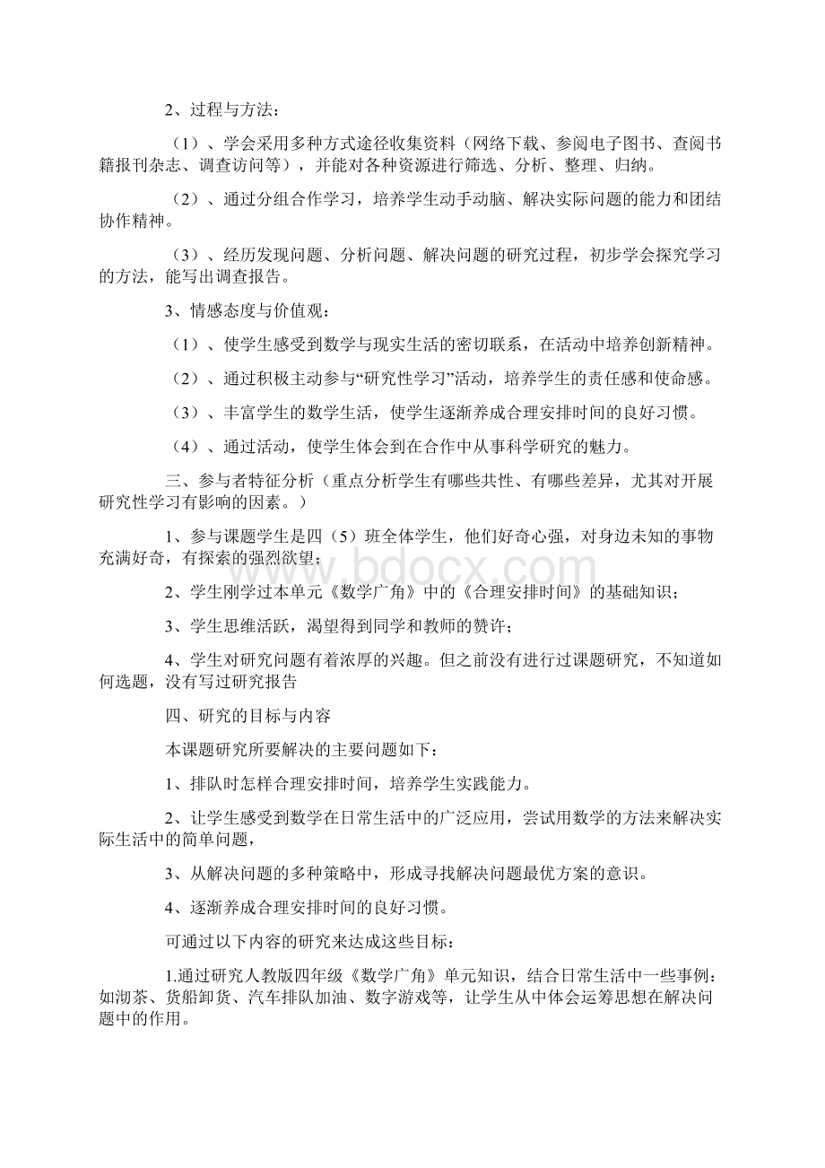 数学研究性学习设计方案.docx_第2页