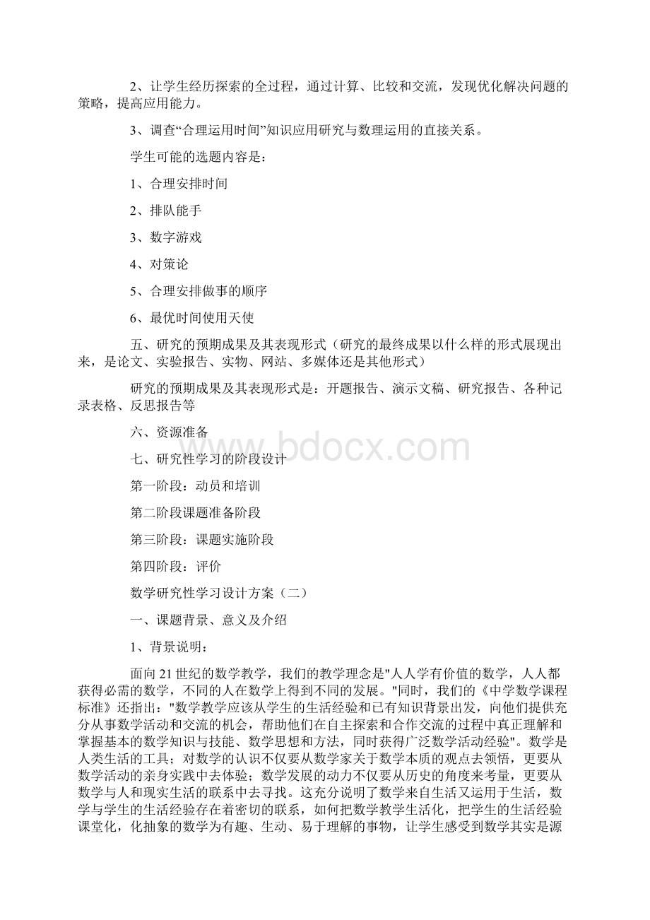 数学研究性学习设计方案.docx_第3页