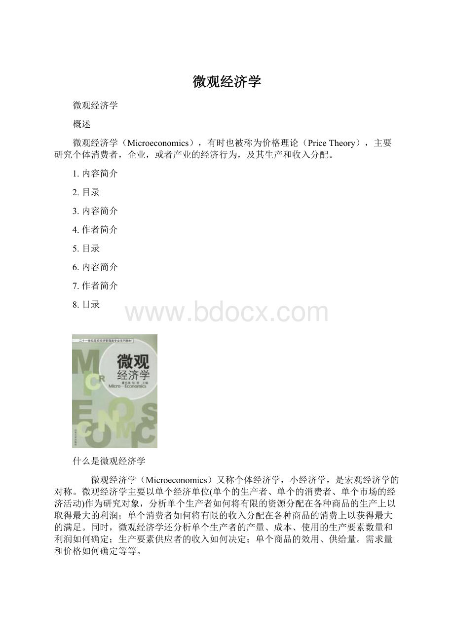 微观经济学.docx_第1页