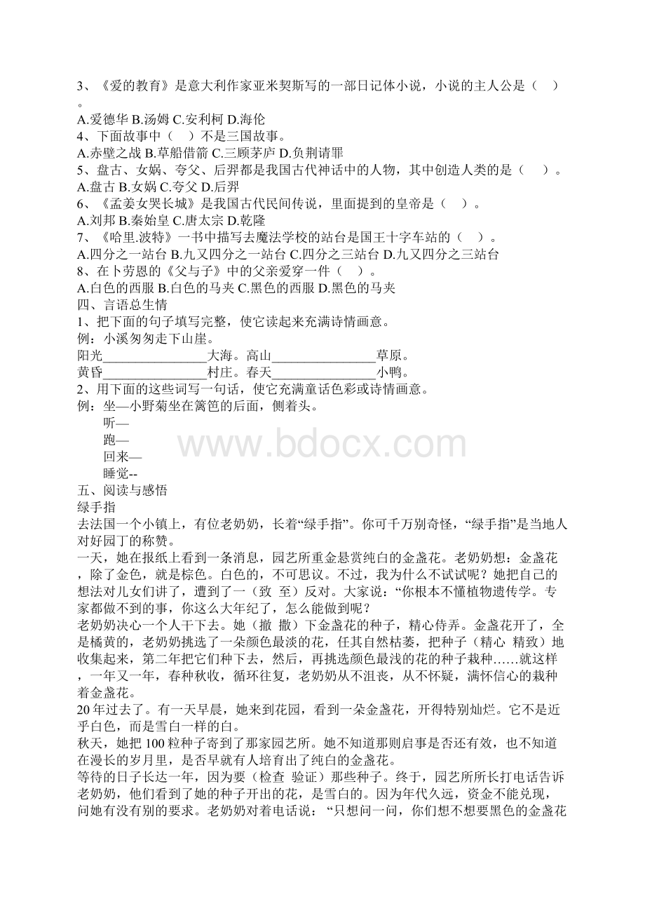 苏教版小学语文毕业班课外拓展知识练习题精品.docx_第2页