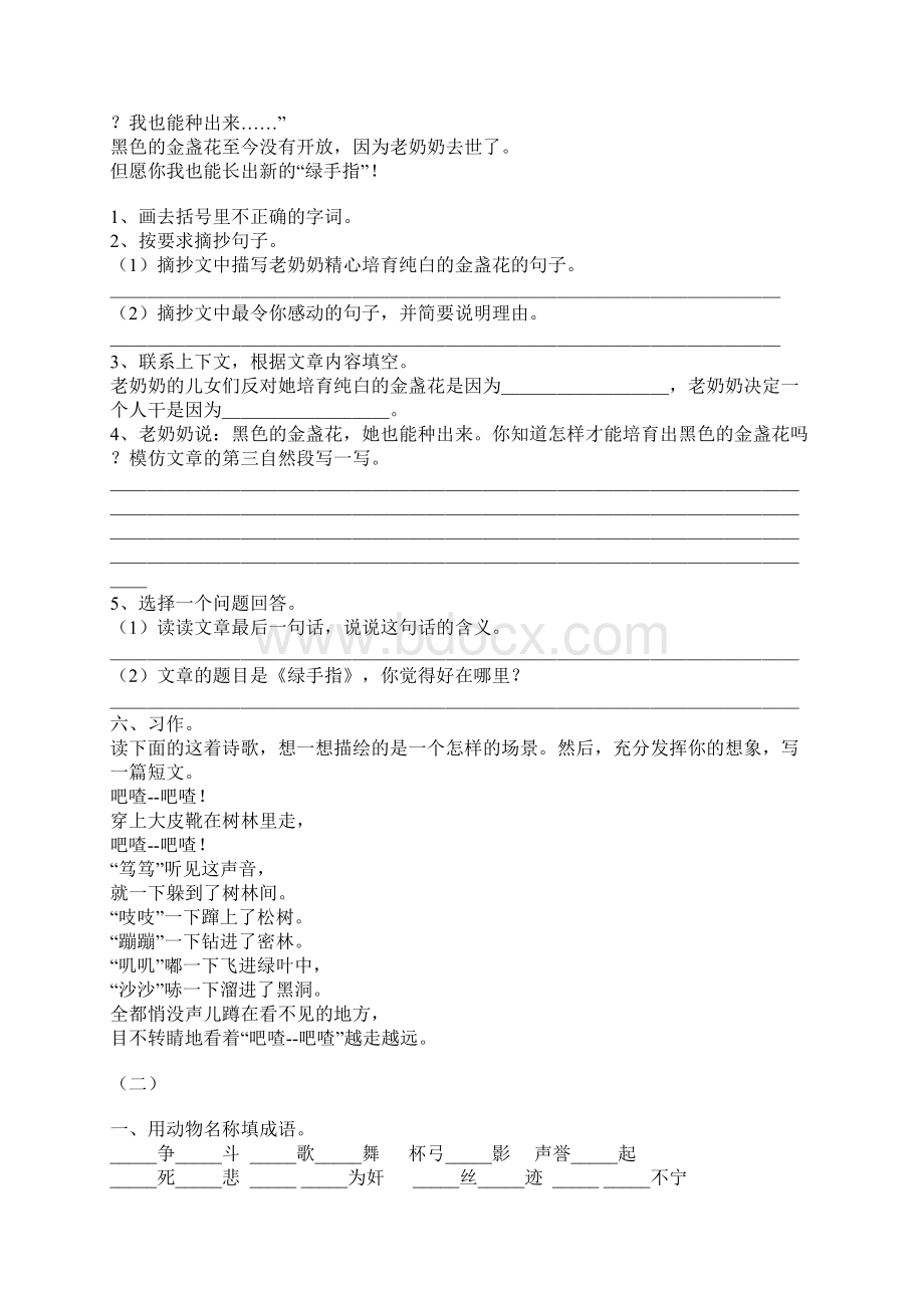 苏教版小学语文毕业班课外拓展知识练习题精品.docx_第3页