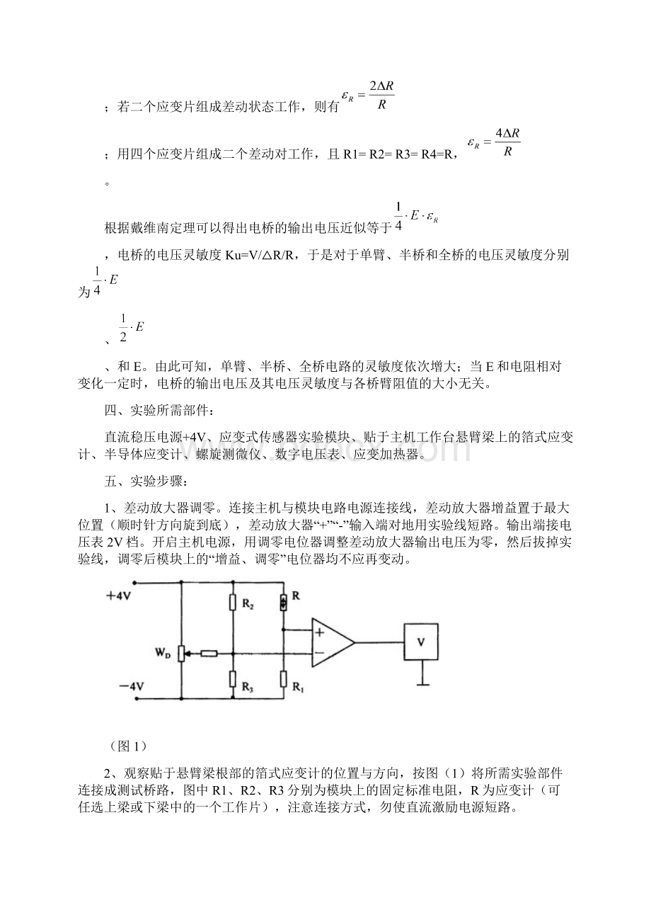 传感器实验指导书.docx_第2页