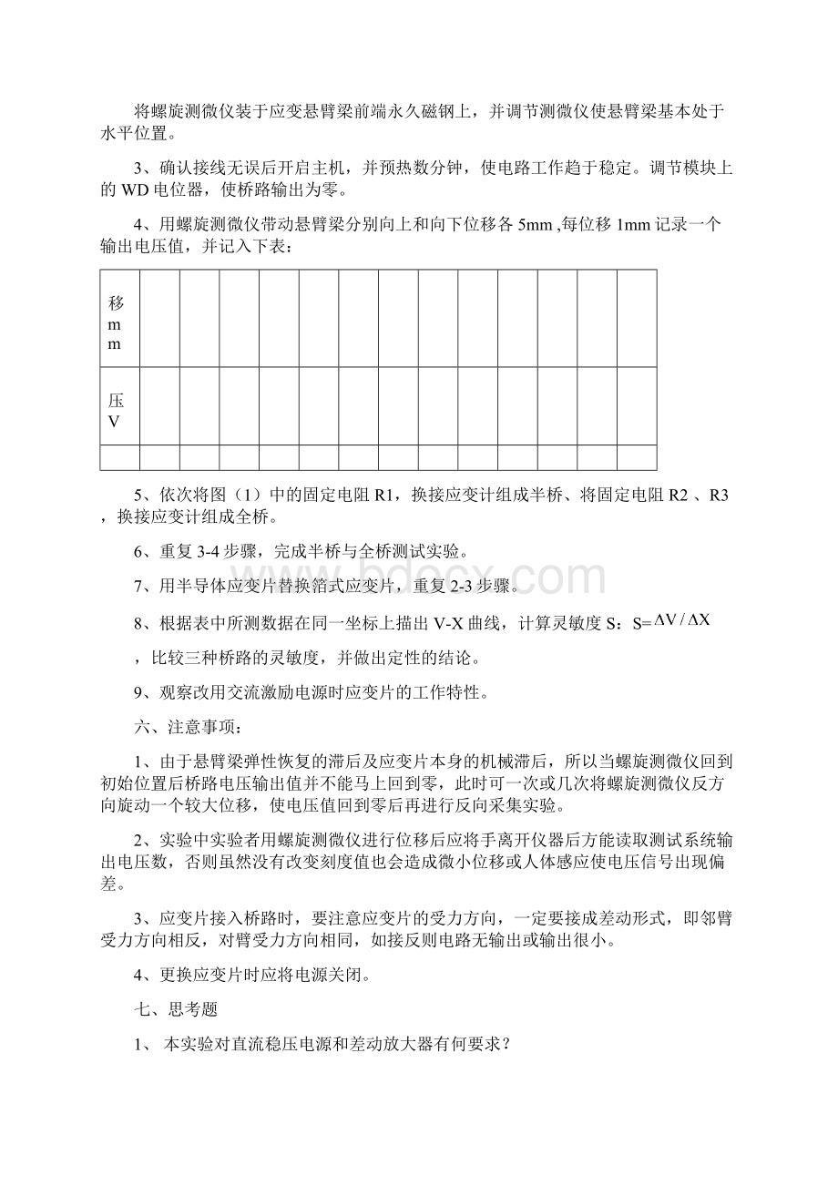 传感器实验指导书.docx_第3页