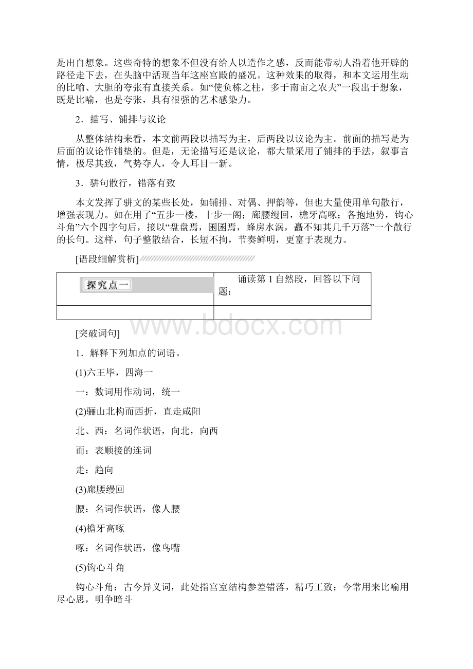 学年高中语文 散文之部 第四单元 阿房宫赋教师用书 新人教版选修《中国古代诗歌散文.docx_第3页