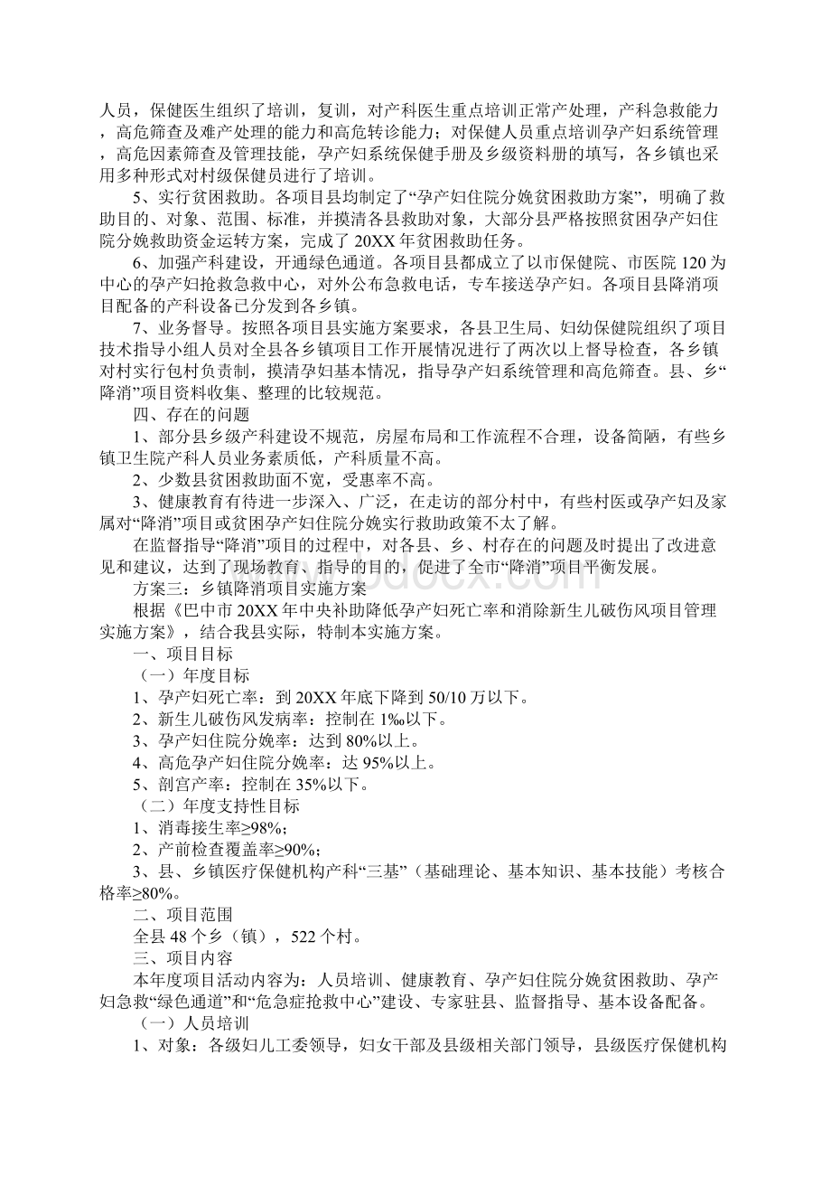 乡镇降消项目实施方案Word格式文档下载.docx_第3页