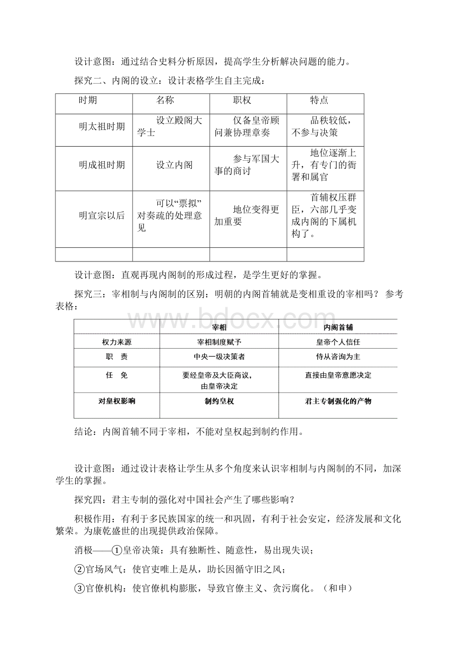 高一历史《第4课 明清君主专制的加强》教案.docx_第3页