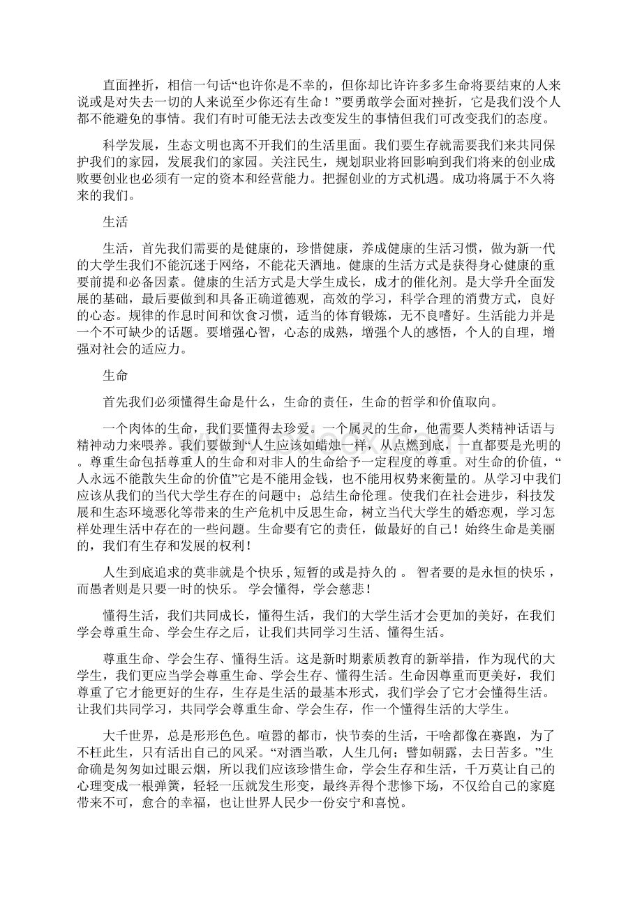 三生教育心得体会4篇与上半年地方审计质量调研报告汇编.docx_第3页