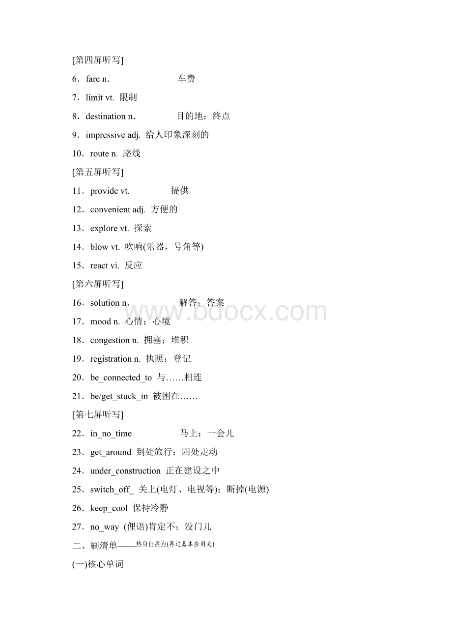 学年高中新创新一轮复习英语外研版教师用书必修四 Module 2 Traffic JamWord格式文档下载.docx_第2页