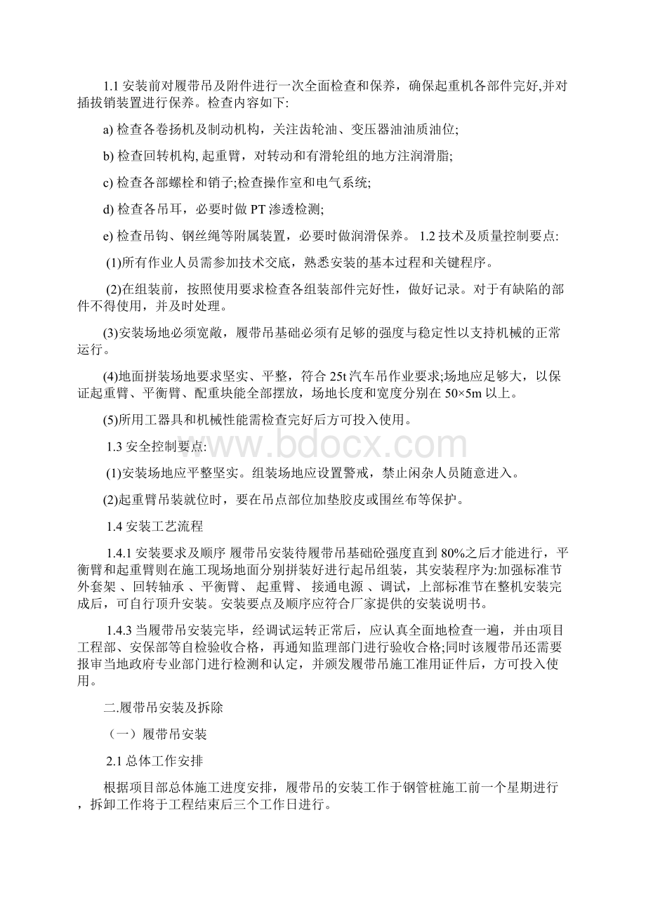 履带吊拆组装方案.docx_第2页