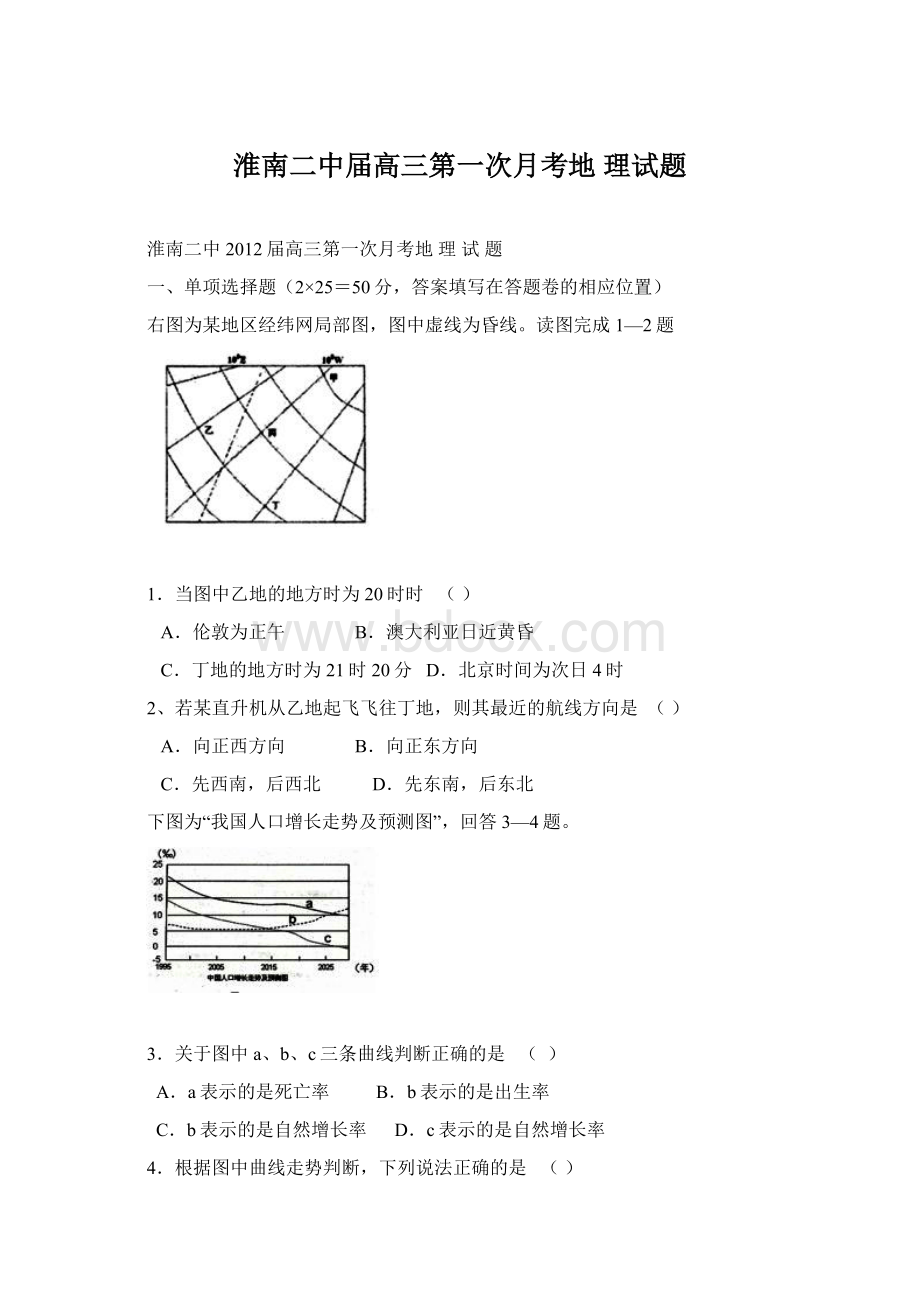 淮南二中届高三第一次月考地 理试题.docx_第1页