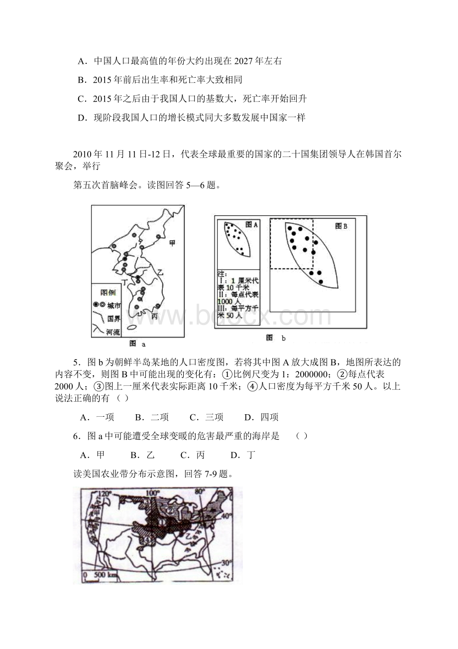 淮南二中届高三第一次月考地 理试题文档格式.docx_第2页