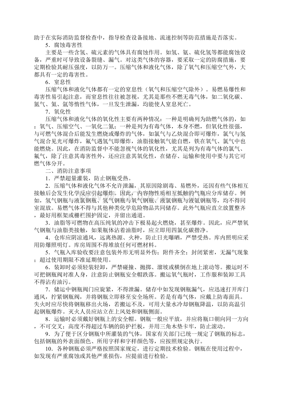 易燃易爆化学物品的危险特性.docx_第3页