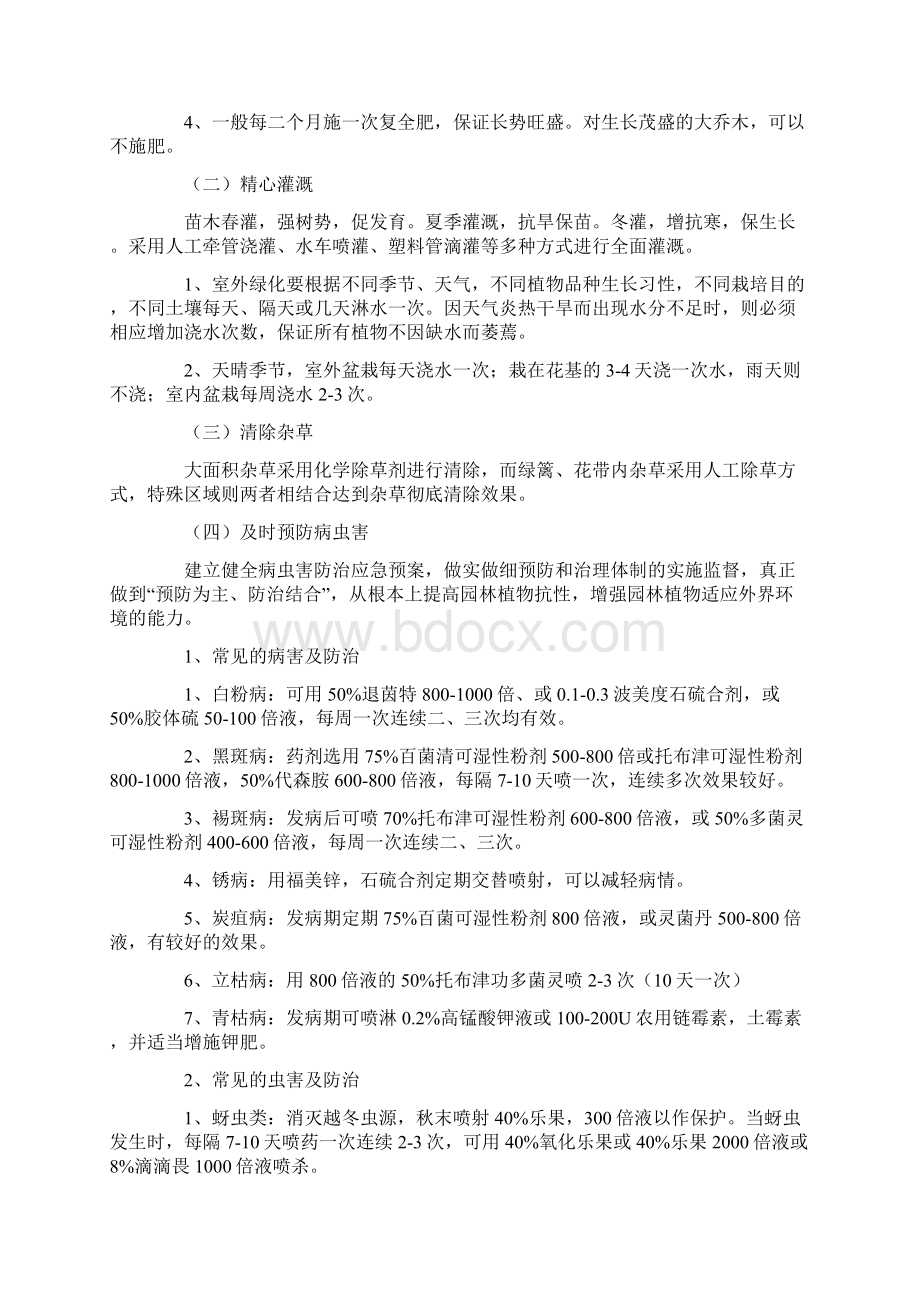 绿化养护病虫害防治措施3篇最新Word文件下载.docx_第2页