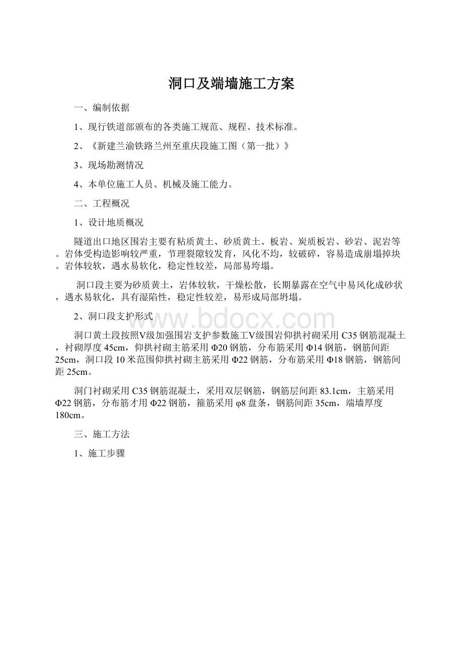 洞口及端墙施工方案.docx_第1页