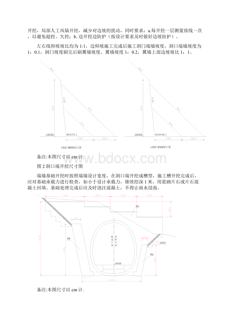 洞口及端墙施工方案.docx_第3页