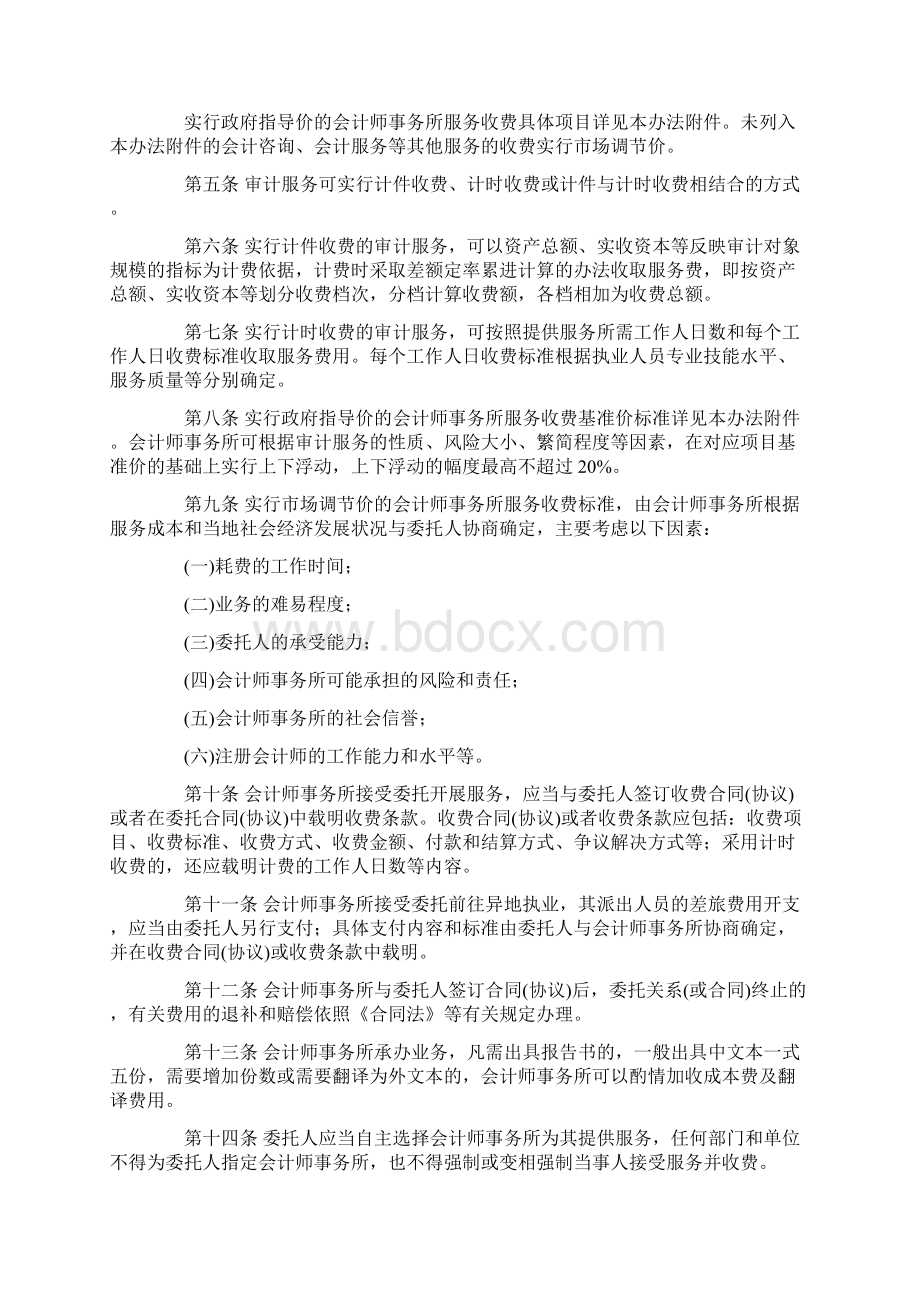 黑龙江省会计师事务所服务收费管理办法.docx_第2页
