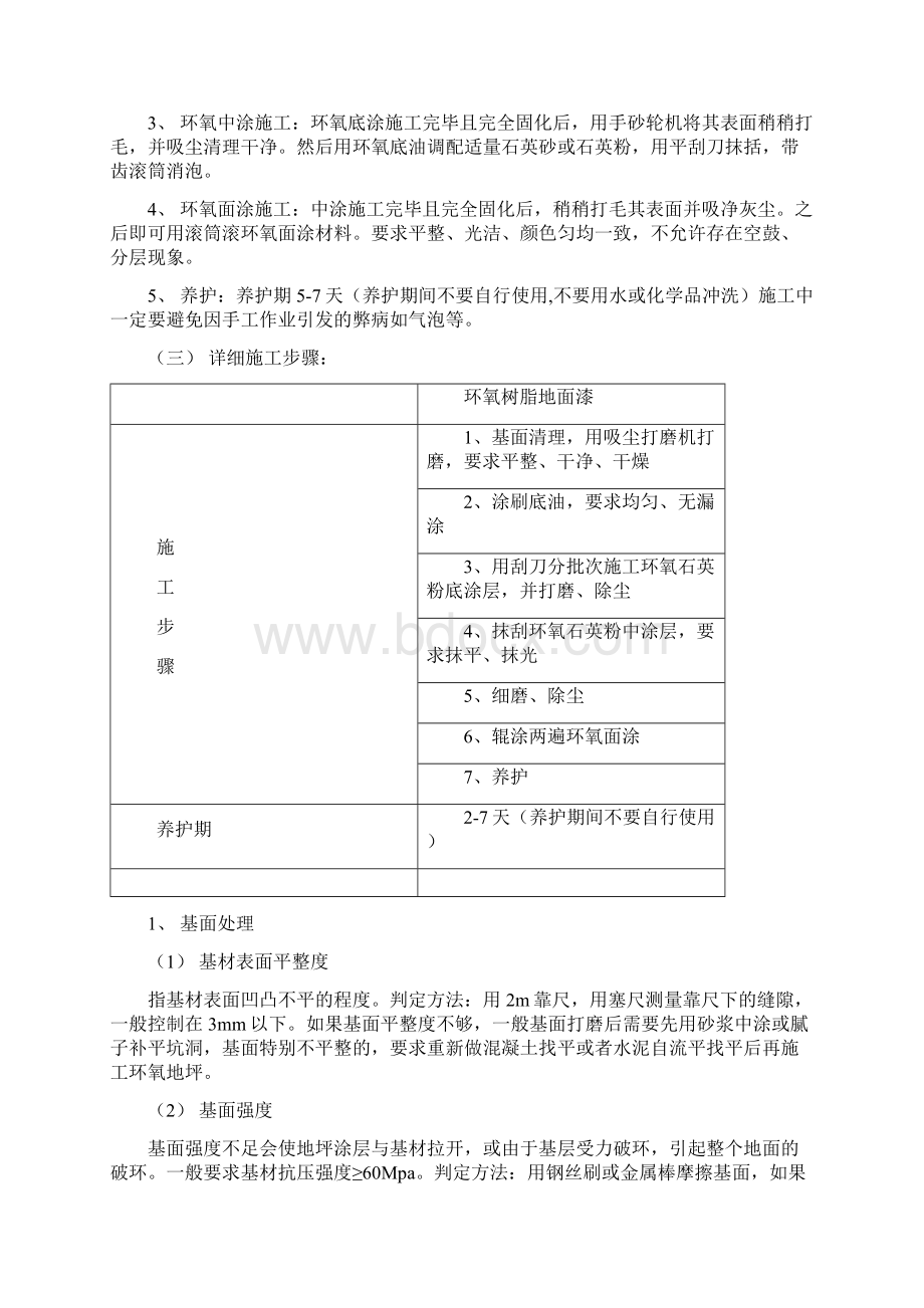 环氧地坪漆施工设计工艺设计.docx_第2页