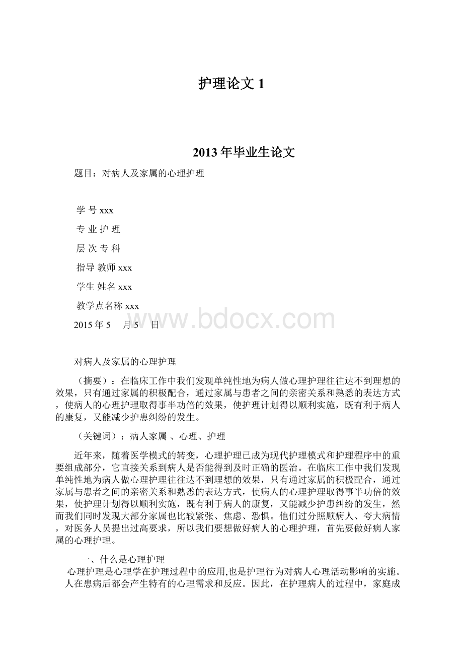 护理论文1Word文件下载.docx